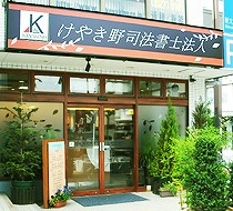 けやき野飯能